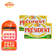 總統（President）法國進(jìn)口發(fā)酵型動(dòng)脂黃油 咸味 200g*2  烘焙原料  早餐 面包