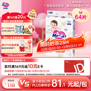 花王妙而舒紙尿褲M(mǎn)64片(6-11kg)中號嬰兒尿不濕柔軟親膚寶寶屁屁暢快