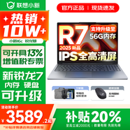聯(lián)想小新16/小新Pro16 2025新品AI元啟可選補貼 超輕薄筆記本電腦 手提辦公大學(xué)生游戲設計本 銳龍R7 24G 1TB 升級｜25款小新16c 16英寸 防眩光全面屏