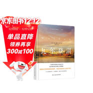 瓦爾登湖（2024年精裝本）（瓦爾登湖精美實(shí)景照片完美呈現，瓦爾登湖管理委員會(huì )盛贊推薦！翻譯泰斗王晉華教授實(shí)地調研，歷時(shí)700天精心翻譯，不再晦澀難懂，浮躁世界里的靈魂清醒劑。）