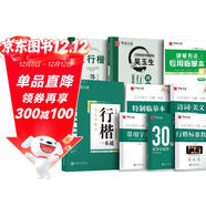 華夏萬(wàn)卷 行楷一本通楷書(shū)字帖初學(xué)者行楷技法教程字帖成人學(xué)生硬筆書(shū)法臨摹練字本大學(xué)男女生描紅手寫(xiě)體字帖