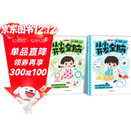 從小開(kāi)發(fā)全腦4-5歲（全2冊）兒童全腦開(kāi)發(fā)早教書(shū)專(zhuān)注力練習數學(xué)思維邏輯訓練綜合能力提升啟蒙幼小銜接