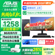 華碩（ASUS）【14代酷睿i7】臺式電腦主機獨顯商務(wù)辦公家用游戲設計渲染企業(yè)補貼電腦整機全套 B：酷睿i5/756G硬盤(pán)+辦公獨顯 華碩單主機(五年質(zhì)保+國行帶票)