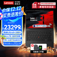 ThinkPad X1 Carbon 2025款Ultra2代可選 聯(lián)想高端旗艦系列商務(wù)工作站碳釬維機身 4G全時(shí)互聯(lián)IBM筆記本電腦 Ultra9-288V 32G 4T丨專(zhuān)業(yè)版定制 全面升級 指紋
