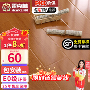 霍克林 強化復合地板家用 E0級ENF級包安裝可選防水耐磨地暖復合木地板 G205（E0 12MM）