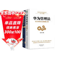 管理類(lèi)書(shū)籍套裝2冊：華為管理法+目標管理法 Pura 80