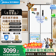 美的（Midea）540十字四開(kāi)門(mén)對門(mén)變頻一級雙系統雙循環(huán)大容量風(fēng)冷無(wú)霜獨立制冰盒智能冰箱國家補貼 MR-540WSPZE流蘇白