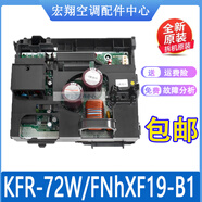 適用格力變頻空調外機主板3P 涼之靜 KFR-72W/FNhXF19-B1全新原裝 柜機主板維修保修半年