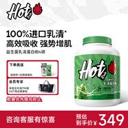 Hot Rule乳清蛋白粉益生菌高蛋白健身增肌塑形營(yíng)養好吸收健身分離whey 【90%用戶(hù)選擇】蛋白粉 4磅*1桶 綠豆冰沙味