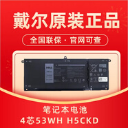 戴爾（DELL）inspiron 5400 5401 5402 5405 5406 原裝全新筆記本電池 內置鋰離子電池 靈越電腦電池 H5CKD  4芯 53Wh H5CKD Vostro 14 5401 5402