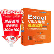 Excel VBA編程速查寶典視頻案例版 wps office教程excel教程教材書(shū)籍excel表格 數據處理與分析函數與公式應用大全power bi財務(wù)管理excel應用入門(mén)