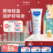 妙思樂(lè )（MUSTELA） 嬰兒保濕面霜兒童秋冬滋潤霜40ml兒童面霜身體乳法國進(jìn)口