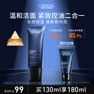 歐萊雅男士青春肌源氨基酸緊致潔面乳130ml洗面奶控油去角質(zhì)護膚品禮物