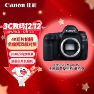 佳能（Canon）EOS 5D Mark IV 5D4全畫(huà)幅單反相機 單機身