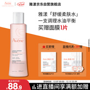 雅漾（Avene）舒潤調理柔膚水200ML 舒緩敏感肌補水保濕滋潤爽膚水粉水禮物男女