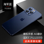 中掌柜適用蘋(píng)果15promax超薄手機殼iphone17透明磨砂13高檔14plus高級感 [鈦藍色]至薄0.2mm強防指紋裸機手感 iPhone14Pro