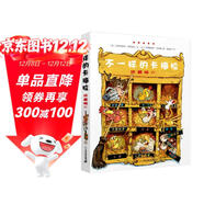 不一樣的卡梅拉 珍藏版4 經(jīng)典暢銷(xiāo)兒童繪本幼兒園大班一年級繪本課外閱讀書(shū)籍自主閱讀3-6-12歲