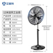 艾美特電風(fēng)扇FP4519S工業(yè)大風(fēng)力家用18寸落地扇商用金屬扇大風(fēng)扇 FP4526