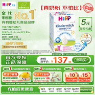 喜寶（HiPP）德國珍寶版益生菌DHA高鈣兒童學(xué)齡前奶粉1+段（1-6歲）600g/盒