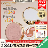 嬌瑪仕（Guermas）官方旗艦店奢養光感持妝三色氣墊CC霜遮瑕修飾養膚抗皺保濕不脫妝 星空CC霜10盒（134/盒）含替換裝