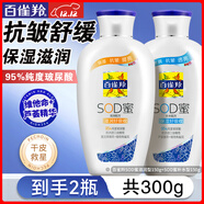 百雀羚（PECHOIN）乳液 SOD蜜 維他保濕蘆薈補水嫩膚滋潤肌膚女男士霜護膚套裝官方 維他保濕 150g +蘆薈補水150g