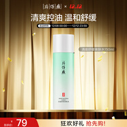 片仔癀清盈舒緩爽膚水 舒緩清爽保濕女神節禮物護膚品150ml