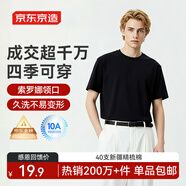京東京造t恤打底衫男裝短袖純棉抗菌白小T男士冬季衣服內衣 黑色 3XL