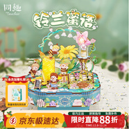 同趣鈴蘭蜜語(yǔ)八音盒拼裝積木玩具音樂(lè )手工diy立體拼圖擺件生日禮物女