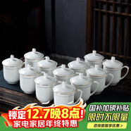 陶相惠 茶杯 陶瓷辦公杯會(huì )議杯骨瓷開(kāi)會(huì )水杯子帶蓋會(huì )議辦公茶杯12只套裝