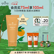 悅木之源（Origins）暢飲補水保濕面膜75ml涂抹補水舒潤保濕提亮肌膚圣誕禮物送女友