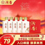 汾杏 鋆品 清香型白酒 53度 100ml*5瓶 禮盒裝 山西杏花村純糧含禮袋