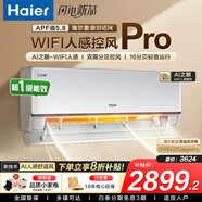 海爾(Haier )空調麥浪1.5匹洗空氣/舒適風(fēng)掛機家用新一級能效節能變頻冷暖臥室壁掛式空調超一級能效 舒適風(fēng)pro 1.5匹 Wifi人感質(zhì)控