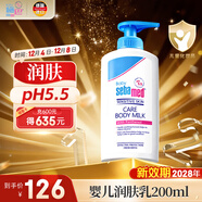 施巴（Sebamed）嬰兒潤膚乳兒童面霜潤膚露寶寶身體乳保濕護膚霜秋冬200ml進(jìn)口