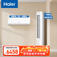 海爾（Haier）小紅花套系 凈省電 AI節能1.5匹掛機3匹柜機 一級能效 變頻冷暖空調 一室一廳套裝  以舊換新