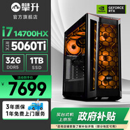 攀升戰魂 intel酷睿U7 265KF/i7 14700KF/RTX 5060Ti/5070/5080 設計渲染游戲臺式電腦主機臺式機整機 配置二14代i7 RTX5060Ti