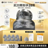 可麗金膠原蛋白大膜王抗皺緊致駐顏睡眠面膜涂抹面膜生日送禮物女 可麗金膠原大膜王20杯+8杯