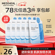 美迪惠爾保濕倍護水感面膜（6片裝）彈潤嫩滑煥現水潤肌禮物出游必備