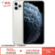 蘋(píng)果11Promax Apple iphone11Pro max 國行雙卡 全網(wǎng)通 二手蘋(píng)果手機 11Pro【銀色】 8新-64G【國行全網(wǎng)通+豪華大禮包】