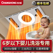 長(cháng)虹（CHANGHONG）石墨烯雙暖浴霸風(fēng)暖取暖五合一集成吊頂衛生間暖風(fēng)浴室照明包安裝 送安裝【3600W石墨烯三暖】3個(gè)發(fā)熱塊 I 熱的更快