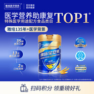 雅培【新一代】全安素特醫全營(yíng)養配方粉 900g麥香味 中老年補充蛋白質(zhì)