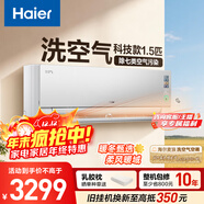 海爾（Haier）空調 洗空氣系列科技款 1.5匹 一級能效變頻  Pro款空調掛機 家電國家補貼 KFR-35GW/E3-1Pro 