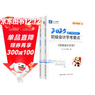備考2026年之了課堂2025年初級會(huì )計考點(diǎn)詳解及真題點(diǎn)撥學(xué)考要點(diǎn)1+2教材職稱(chēng)考試官方初會(huì )快師實(shí)務(wù)和經(jīng)濟法基礎騎兵致勝馬勇知了習題 初級奇兵制勝2(學(xué)考要點(diǎn)) 2本套