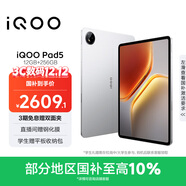 iQOO Pad5 12GB+256GB 銀翼 國家補貼【12.1英寸游戲電競大屏】藍晶×天璣9300+ 平板電腦 vivo