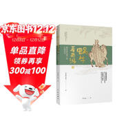 蝸?？次饔?：解讀取經(jīng)路上的江湖迷局（吳孟達、六神磊磊等力薦，內附多張趣味插圖）
