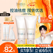 芙麗芳絲（Freeplus）氨基酸洗面奶男女士控油祛痘深層清潔黑頭粉刺火山泥潔面80g*2