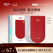 御泥坊 面膜 美白提亮面膜 美白小燈泡淡斑提亮男女面膜17片 節日禮物