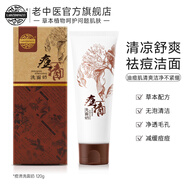 老中醫痘清洗面奶 男女士學(xué)生痘痘肌膚祛痘潔面乳 冰涼清爽潔凈緩減痘痘 痘清洗面奶120g