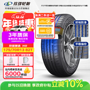 玲瓏輪胎汽車(chē)輪胎175/70R13 82T 玲瓏臻選 HD 適配賽歐/菲亞特/長(cháng)安福特