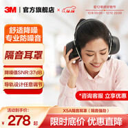 3M 耳塞耳罩 舒適降噪頭戴式 專(zhuān)業(yè)防噪音睡覺(jué)睡眠工廠(chǎng)工地使用 yzlp X5A隔音耳罩（隔音強勁）聯(lián)系客服專(zhuān)享優(yōu)惠