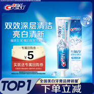 佳潔士3D炫白雙效牙膏美白去黃去牙漬防漬含氟90g京東自營(yíng)新老包裝混發(fā)